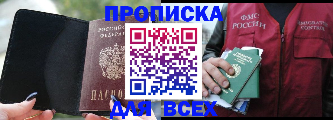 прописка штамп в Комсомольске-на-Амуре