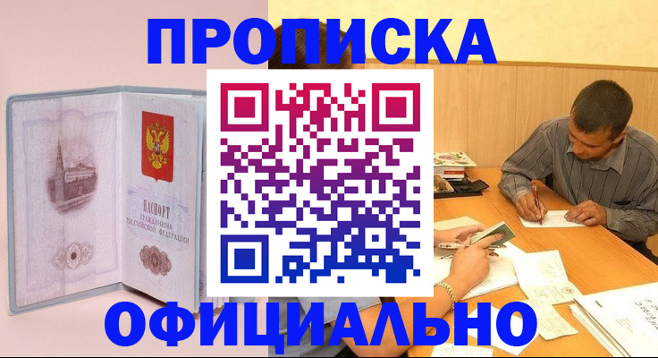 прописка паспорт в Комсомольске-на-Амуре